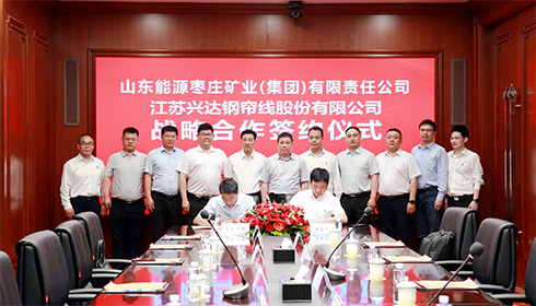 戰(zhàn)略簽約，共繪發(fā)展新藍(lán)圖！興達(dá)集團(tuán)與棗莊礦業(yè)集團(tuán)簽署年度戰(zhàn)略合作協(xié)議