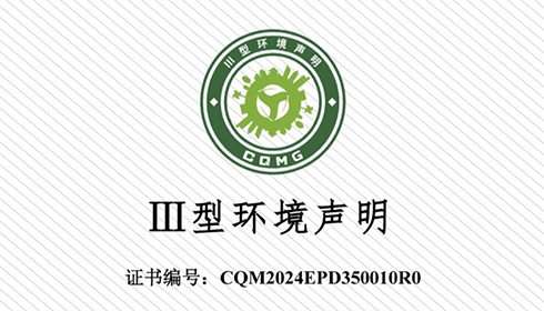 興達(dá)鋼簾線（泰國）有限公司子午線輪胎用鋼簾線產(chǎn)品Ⅲ型環(huán)境聲明